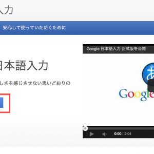 Google日本語入力ダウンロードの画像