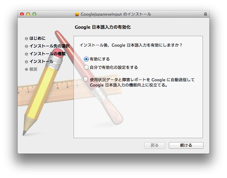 Google日本語入力 インストール有効の画像