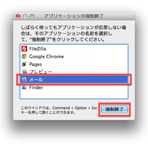 アプリ強制終了の画像