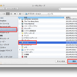 Mac起動と同時にアプリ起動の画像